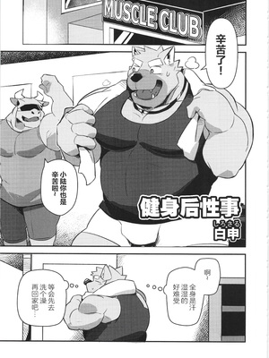 [BIGGYM] 超鋼筋 06 [马栏山汉化组]_0028