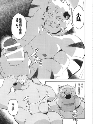 [BIGGYM] 超鋼筋 06 [马栏山汉化组]_0032