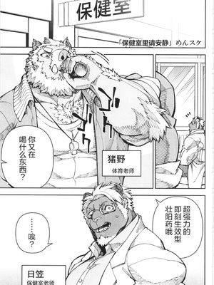 [BIGGYM] 超鋼筋 06 [马栏山汉化组]_0038