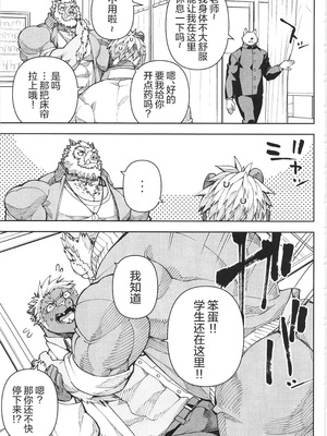 [BIGGYM] 超鋼筋 06 [马栏山汉化组]_0040