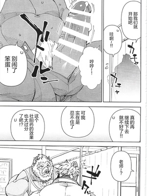 [BIGGYM] 超鋼筋 06 [马栏山汉化组]_0042