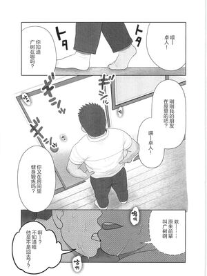 [BIGGYM] 超鋼筋 06 [马栏山汉化组]_0110