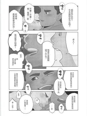 [BIGGYM] 超鋼筋 06 [马栏山汉化组]_0113