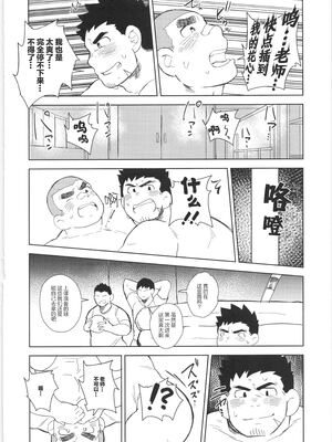 [BIGGYM] 超鋼筋 06 [马栏山汉化组]_0123