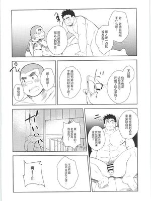 [BIGGYM] 超鋼筋 06 [马栏山汉化组]_0127