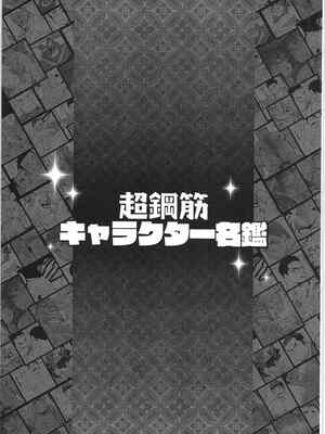 [BIGGYM] 超鋼筋 06 [马栏山汉化组]_0158