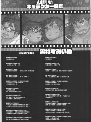 [BIGGYM] 超鋼筋 06 [马栏山汉化组]_0159