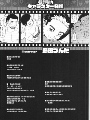 [BIGGYM] 超鋼筋 06 [马栏山汉化组]_0160