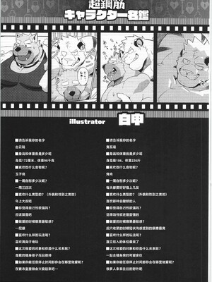 [BIGGYM] 超鋼筋 06 [马栏山汉化组]_0162