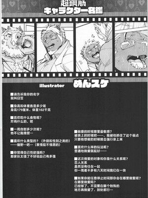 [BIGGYM] 超鋼筋 06 [马栏山汉化组]_0163