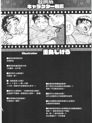 [BIGGYM] 超鋼筋 06 [马栏山汉化组]_0165