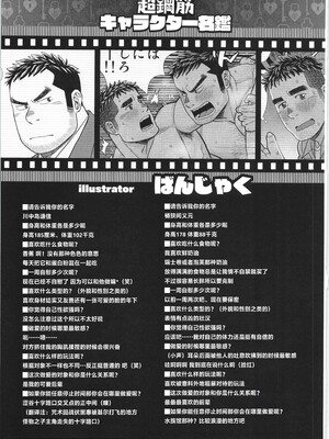 [BIGGYM] 超鋼筋 06 [马栏山汉化组]_0168