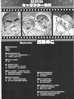 [BIGGYM] 超鋼筋 06 [马栏山汉化组]_0171