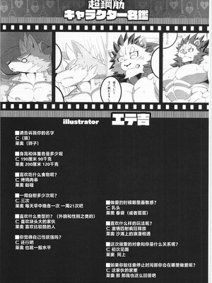 [BIGGYM] 超鋼筋 06 [马栏山汉化组]_0172