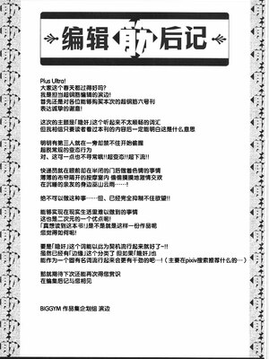 [BIGGYM] 超鋼筋 06 [马栏山汉化组]_0174