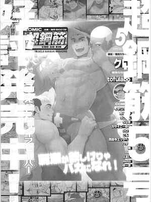 [BIGGYM] 超鋼筋 06 [马栏山汉化组]_0176