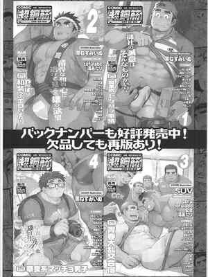 [BIGGYM] 超鋼筋 06 [马栏山汉化组]_0177