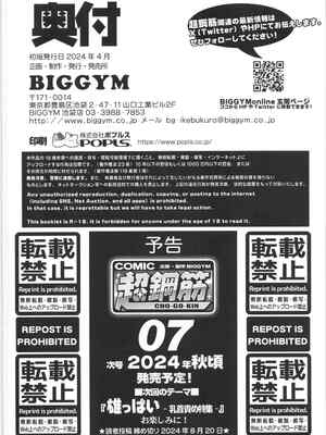 [BIGGYM] 超鋼筋 06 [马栏山汉化组]_0183