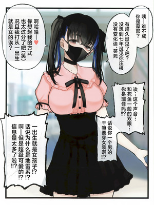 [FBC夜警団 (コック隊長)] 男だと思ってた幼馴染と久しぶりに再会したら地雷系女子になっていた｜本以为是男生的发小久违得跟他再见面之后他居然变成了地雷系女生 [角都九阳个人汉化]_04_jkqp