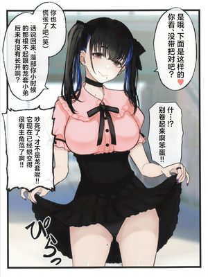 [FBC夜警団 (コック隊長)] 男だと思ってた幼馴染と久しぶりに再会したら地雷系女子になっていた｜本以为是男生的发小久违得跟他再见面之后他居然变成了地雷系女生 [角都九阳个人汉化]_05_vcga