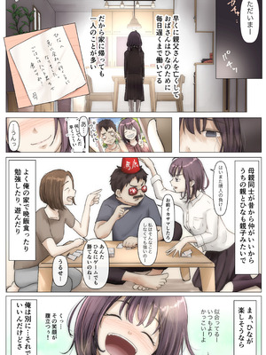 [たことかいと]きみの全てを奪うまで ‐総集完全版‐_0008_riug