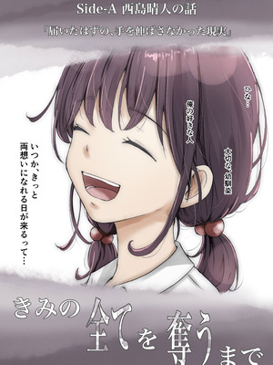 [たことかいと]きみの全てを奪うまで ‐総集完全版‐_0035_secj