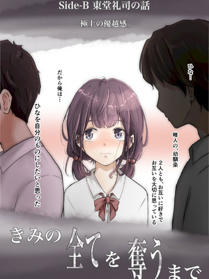 [たことかいと]きみの全てを奪うまで ‐総集完全版‐_0093_echc