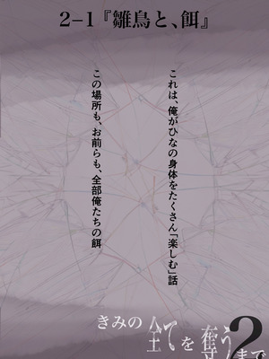 [たことかいと]きみの全てを奪うまで ‐総集完全版‐_0150_eiob