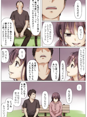 [たことかいと]きみの全てを奪うまで ‐総集完全版‐_0224_prfr