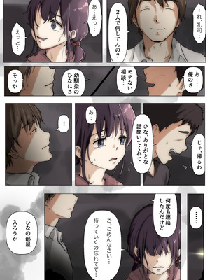 [たことかいと]きみの全てを奪うまで ‐総集完全版‐_0236_gorp