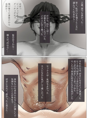 [たことかいと]きみの全てを奪うまで ‐総集完全版‐_0246_xlnq