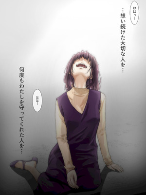 [たことかいと]きみの全てを奪うまで ‐総集完全版‐_0378_vumb