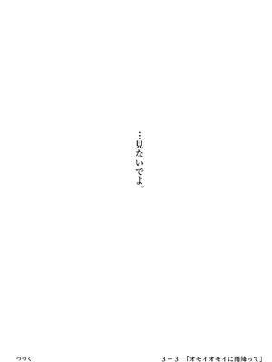 [たことかいと]きみの全てを奪うまで ‐総集完全版‐_0392_onel