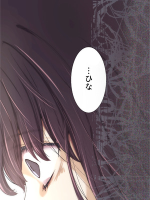 [たことかいと]きみの全てを奪うまで ‐総集完全版‐_0412_gbtl