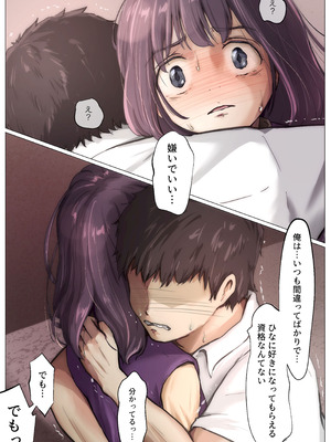 [たことかいと]きみの全てを奪うまで ‐総集完全版‐_0414_idai