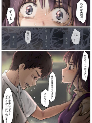 [たことかいと]きみの全てを奪うまで ‐総集完全版‐_0415_avhy