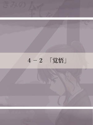 [たことかいと]きみの全てを奪うまで ‐総集完全版‐_0420_qhby