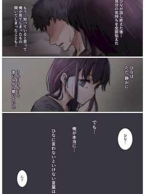 [たことかいと]きみの全てを奪うまで ‐総集完全版‐_0424_sqom