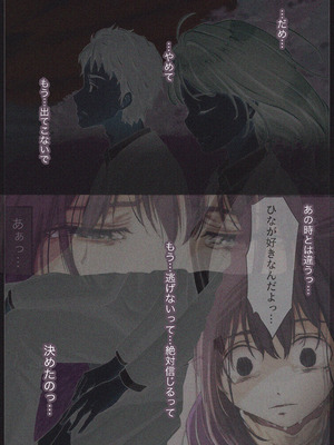 [たことかいと]きみの全てを奪うまで ‐総集完全版‐_0458_umvy