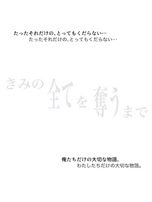 [たことかいと]きみの全てを奪うまで ‐総集完全版‐_0471_alat