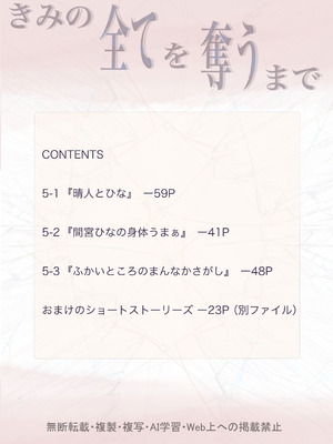 [たことかいと]きみの全てを奪うまで ‐総集完全版‐_0490_rfim