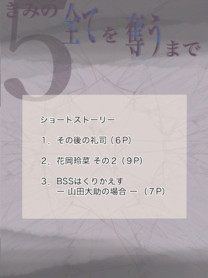 [たことかいと]きみの全てを奪うまで ‐総集完全版‐_0637_hlrk