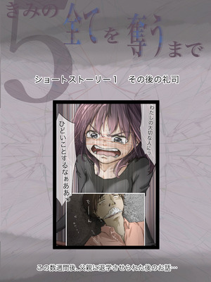 [たことかいと]きみの全てを奪うまで ‐総集完全版‐_0638_yrec