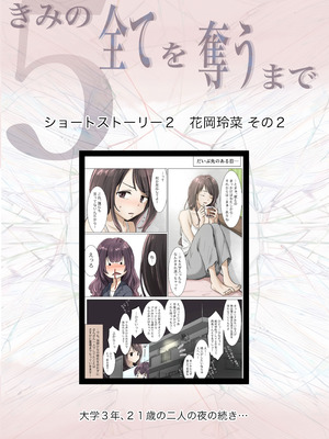 [たことかいと]きみの全てを奪うまで ‐総集完全版‐_0645_omdg
