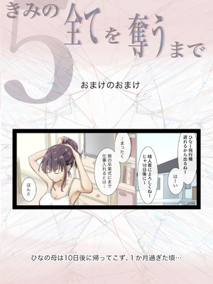 [たことかいと]きみの全てを奪うまで ‐総集完全版‐_0663_lmak