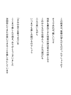 [たことかいと]きみの全てを奪うまで ‐総集完全版‐_0767_yjxn