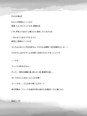 [たことかいと]きみの全てを奪うまで ‐総集完全版‐_0885_meed