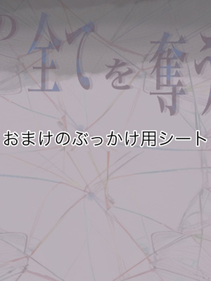 [たことかいと]きみの全てを奪うまで ‐総集完全版‐_0906_dori