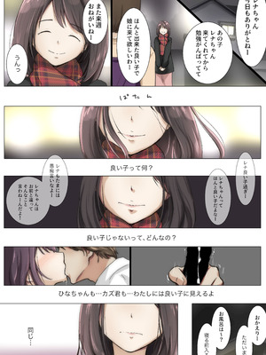 [たことかいと]きみの全てを奪うまで ‐総集完全版‐_1314_sxik