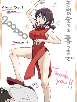 [たことかいと]きみの全てを奪うまで ‐総集完全版‐_1358_pvrt